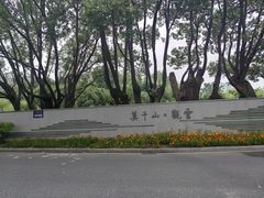 -莫干山风景区
