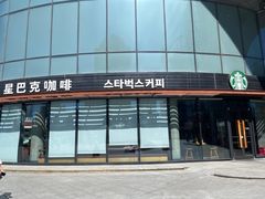 -星巴克(延吉百利城店)