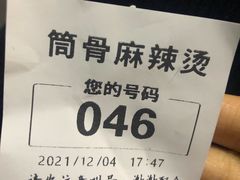 -筒骨麻辣烫(永同昌公寓胜明花园店)