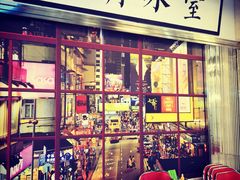 门面-七爷清汤腩·港式餐厅(金狮广场店)