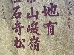 -天津盘山风景名胜区