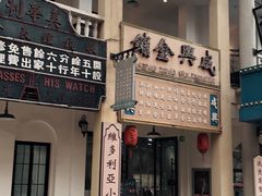 -横店广州街·香港街