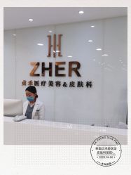-贞禾医美·连锁
