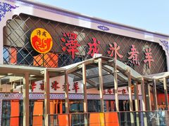 -泽成冰煮羊火锅(中正天街店)