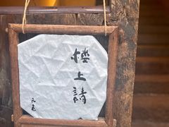 -元古雲境(太古里店)