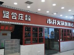 门面-浦东食品城(华诚大厦店)