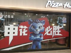 -必胜客(周浦万达店)