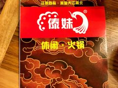 -傣妹火锅(四川北路店)