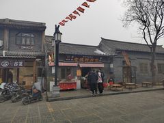-老槐树煎包