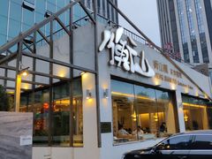 -衡山汇·高级粤菜(霄云路店)