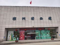 -湖州博物馆