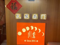 -米店·云南菜(南门店)