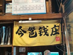 -今邕烧烤(西大店)