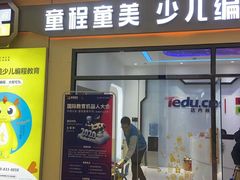 -童程童美少儿编程乐高机器人(世纪都会校区)