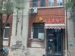 -天津五大道文化旅游区