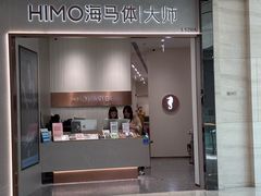 -海马体大师店(广州天汇广场IGC大师店)