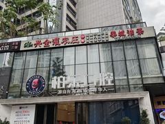 -柏乐口腔医院·舒适化无痛种植牙中心(东盟商务区院)