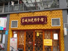 -蓉城阳光推拿馆(羊子山路店)