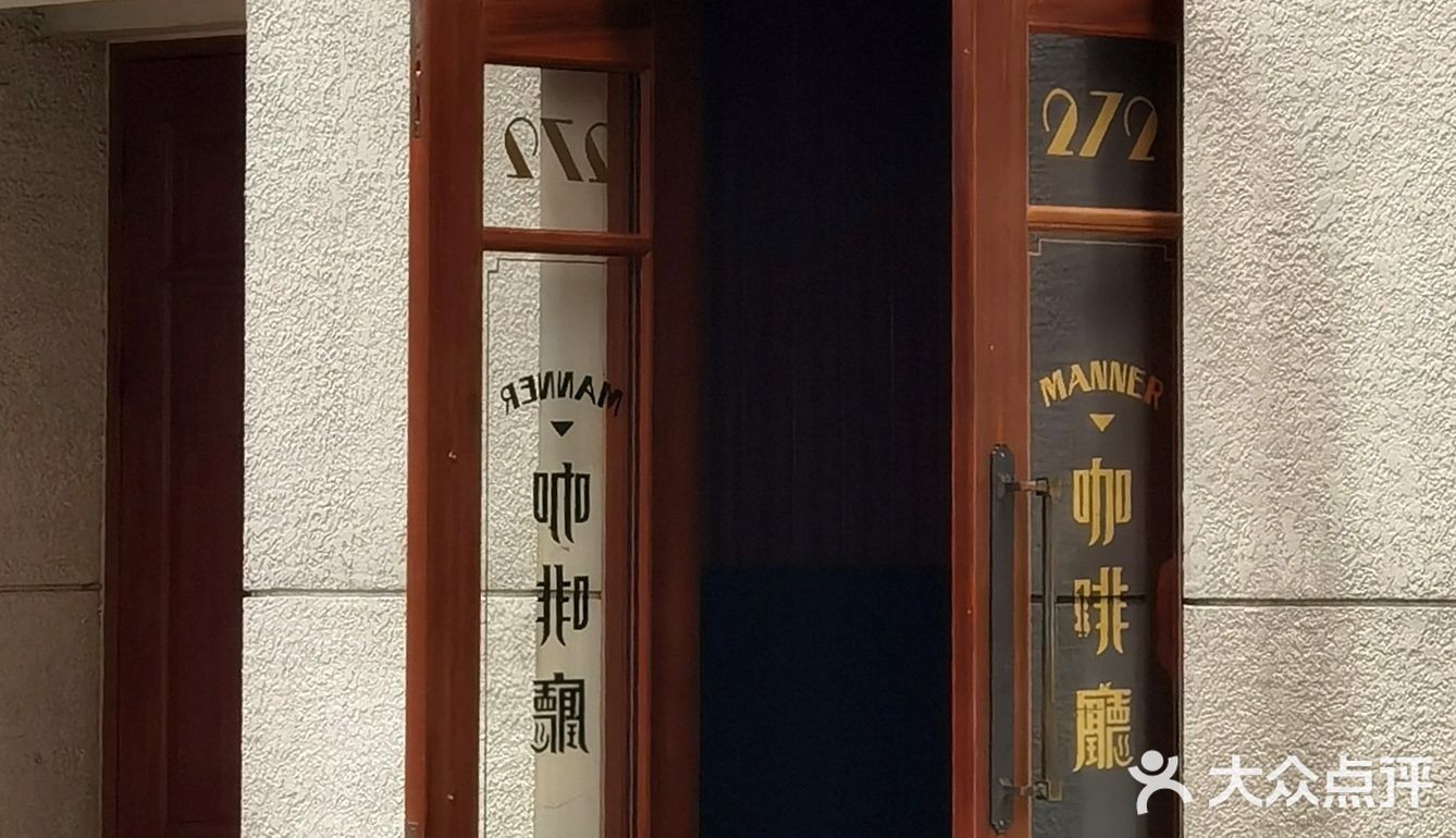 舞台上的人生百态在美琪 舞台下人生百态在MANNER