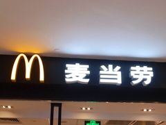 门面-麦当劳(世纪汇广场店)