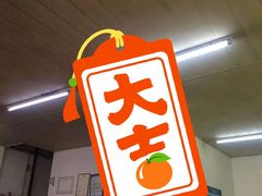 门面-津品味小吃(大学湾店)