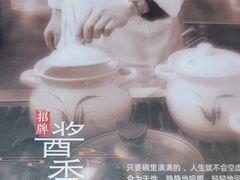 -萍香大厨·锅包肉(大东门店)