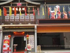 门面-百年恒益烧腊海鲜酒家·非遗传承(广州黄埔店)