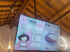 -三姐酒酿(老门东店)