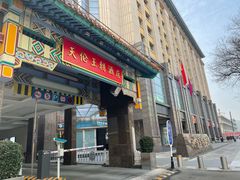 -天伦王朝酒店·盛华瑄餐厅