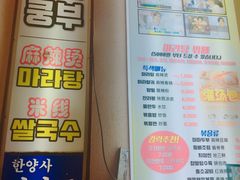 -辣火功夫麻辣烫(明洞1号店)