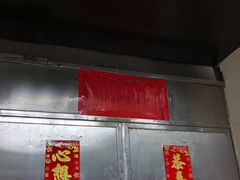 -永兴烧腊