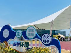 -启东黄金海滩景区