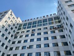 -中国医科大学附属口腔医院(第一门诊)