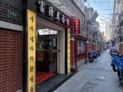 门面-富源春面馆(四川北路店)