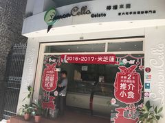 -柠檬车露(卖草地店)