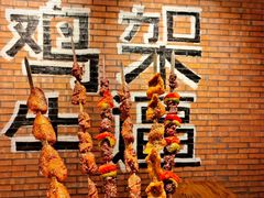 -周记老沈阳焦火鸡架