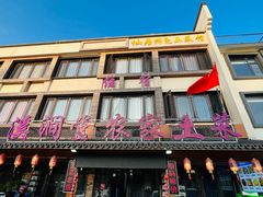 -溪涧堂农家土菜(神仙居店)