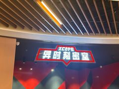 -Xcape异时刻密室逃脱魔法互动(瑞虹天地太阳宫店)