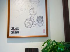 -三姐酒酿(老门东店)