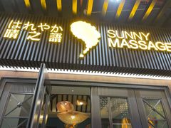 -逅莱·影院足道·日式SPA(大世界店)