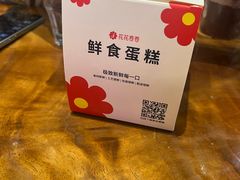 -花花卷卷·鲜食蛋糕(静安久光百货店)