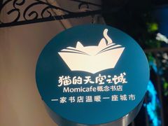 -猫的天空之城概念书店(苏州平江店)