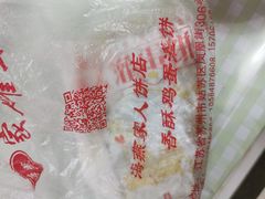 -海燕家人灌蛋饼(凤凰街店)