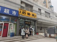 -奶酪魏(牛街总店)