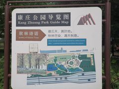 -康庄公园