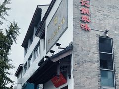 -王记姚家味·地道苏帮菜(凤凰街店)