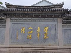 -蔡元培故居