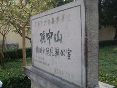 -南京中国近代史遗址博物馆(南京总统府)