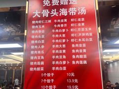 -奉天蚨祥饺子馆
