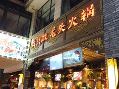 门面-蜀大侠火锅(寰球文化地标·总府店)